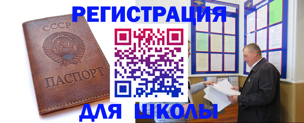 прописка для военкомата в Павлово
